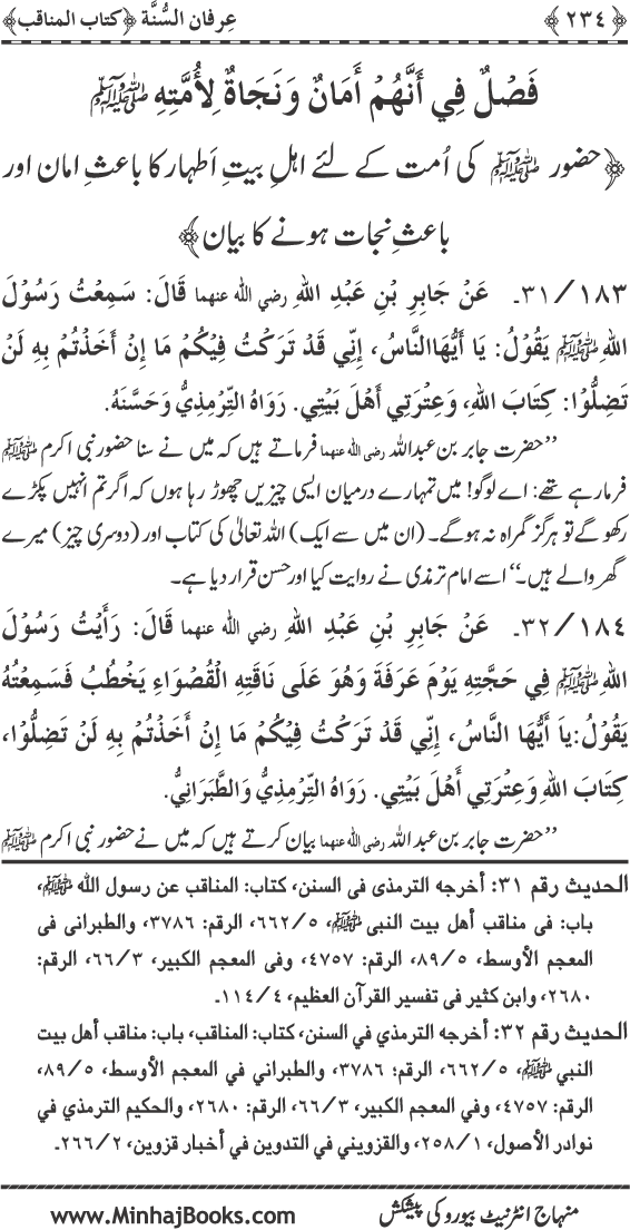 Jami‘ al-Sunna fima Yahtaj Ilayh Aakhir al-Umma