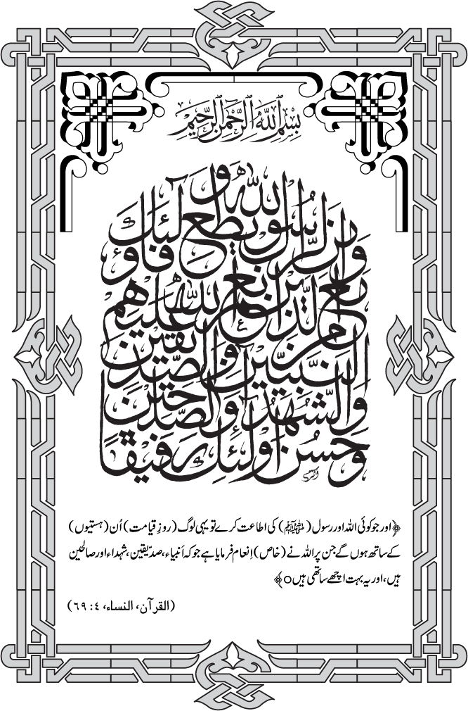 Compendium of Sunna for Posterity
