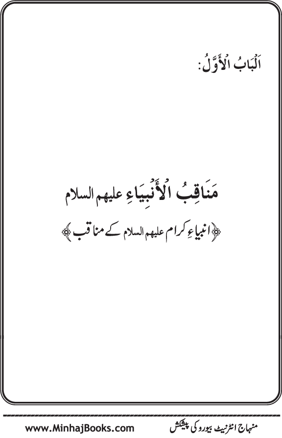 Jami‘ al-Sunna fima Yahtaj Ilayh Aakhir al-Umma