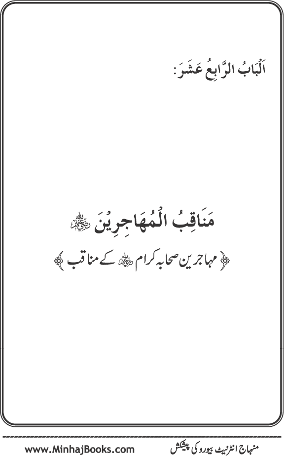 Compendium of Sunna for Posterity