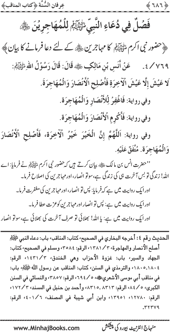 Compendium of Sunna for Posterity