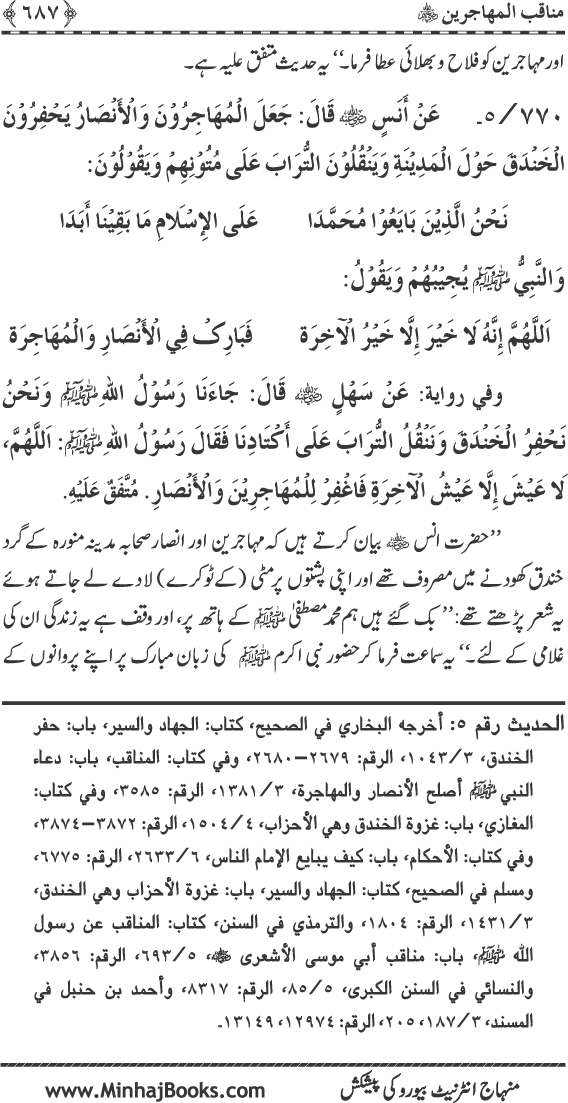 Compendium of Sunna for Posterity