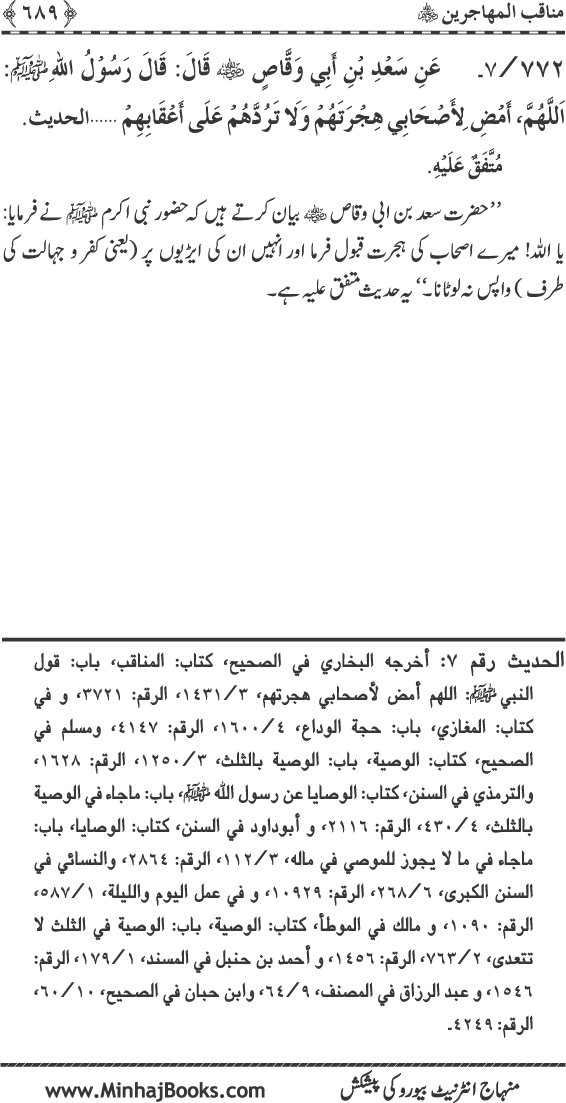 Compendium of Sunna for Posterity