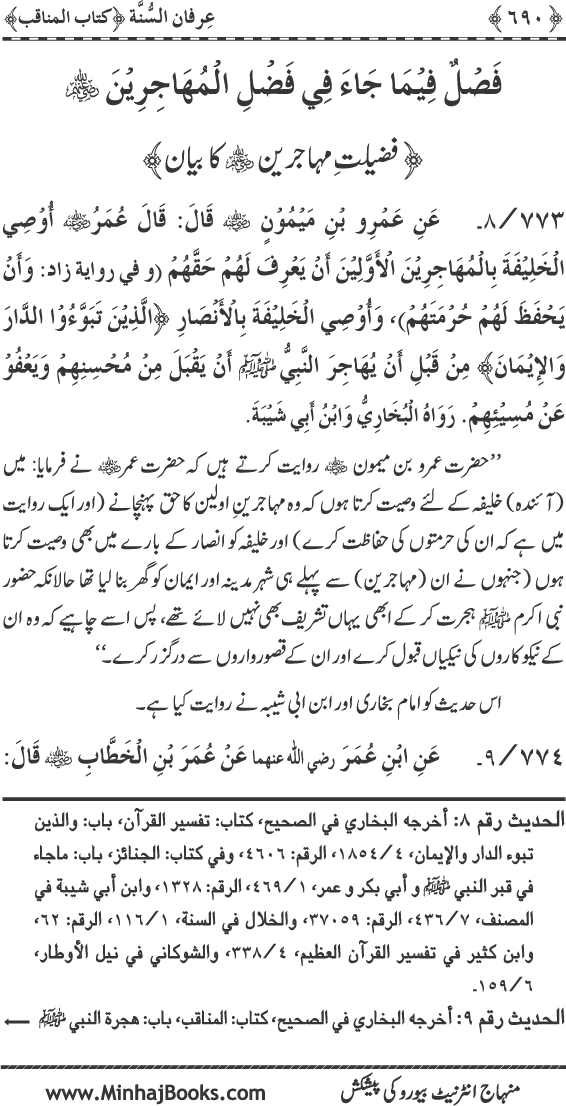 Compendium of Sunna for Posterity