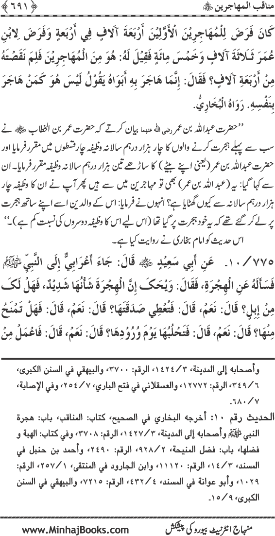 Compendium of Sunna for Posterity