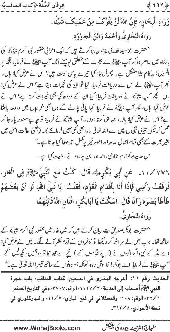 Compendium of Sunna for Posterity