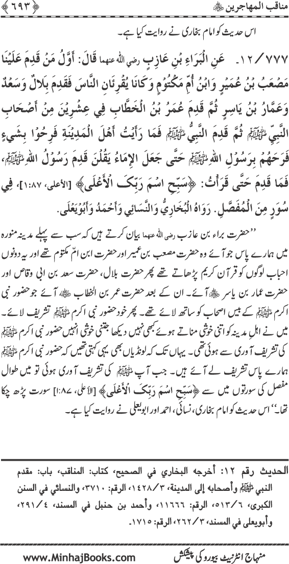 Compendium of Sunna for Posterity