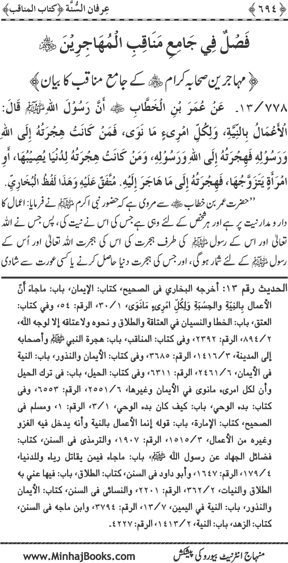 Compendium of Sunna for Posterity