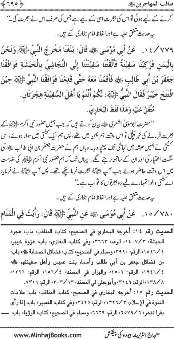 Compendium of Sunna for Posterity
