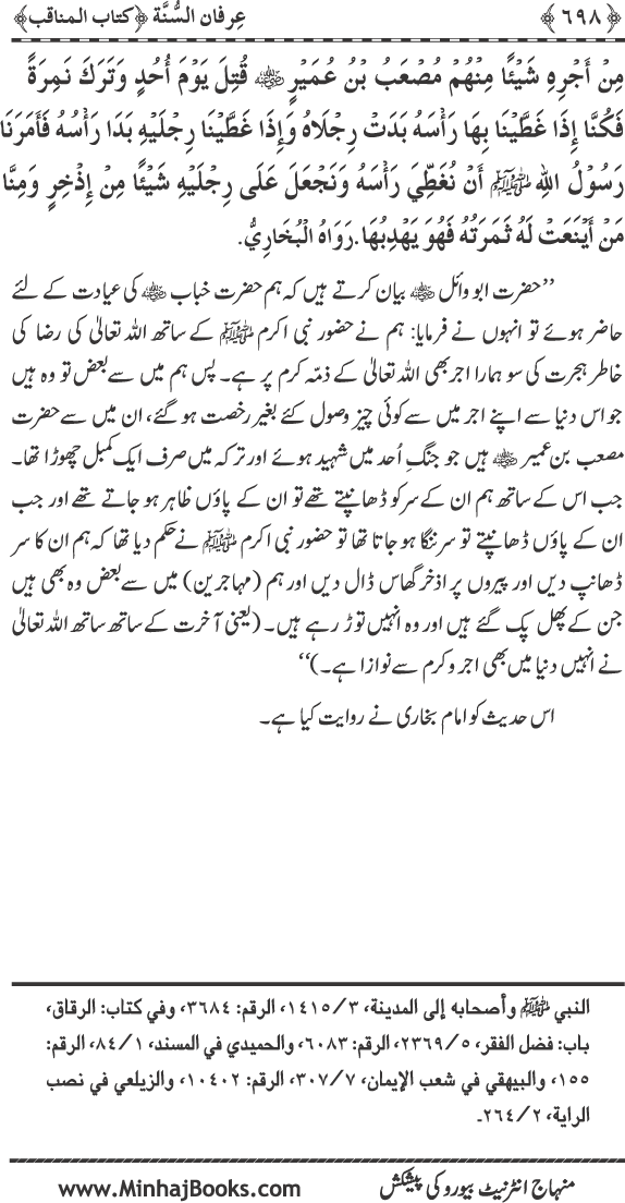 Compendium of Sunna for Posterity