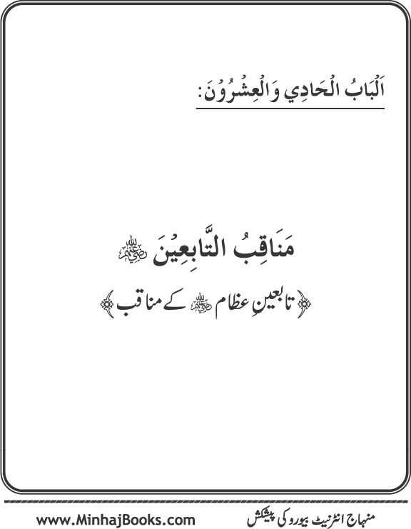 Compendium of Sunna for Posterity