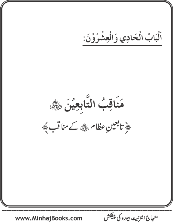 Jami‘ al-Sunna fima Yahtaj Ilayh Aakhir al-Umma