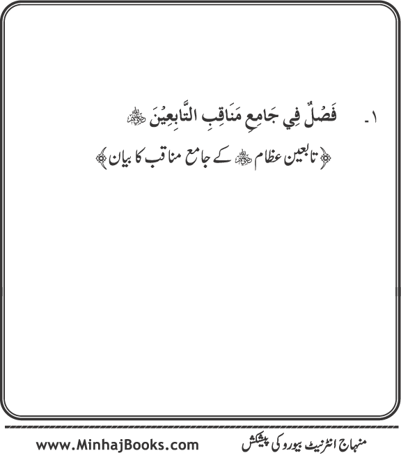 Compendium of Sunna for Posterity