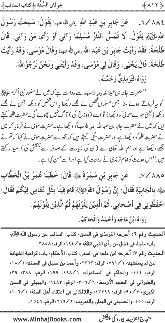 Compendium of Sunna for Posterity