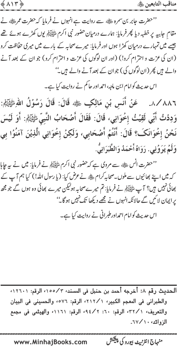 Compendium of Sunna for Posterity