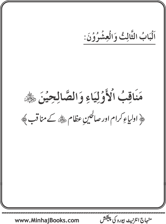 Jami‘ al-Sunna fima Yahtaj Ilayh Aakhir al-Umma