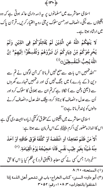 Silsila Ta‘limat-e-Islam (2): Islam
