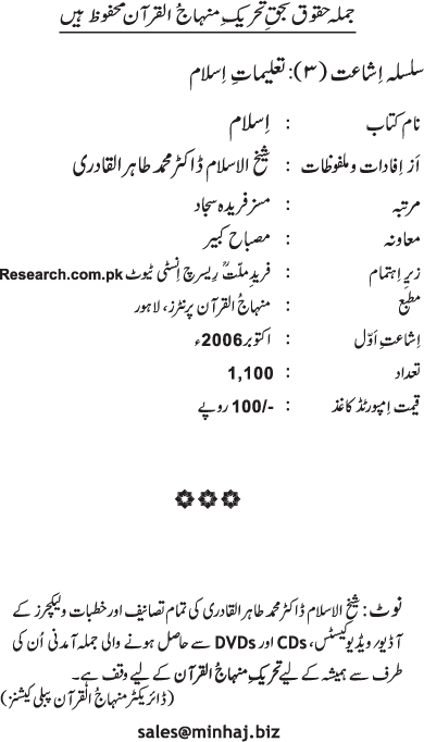 Silsila Ta‘limat-e-Islam (2): Islam