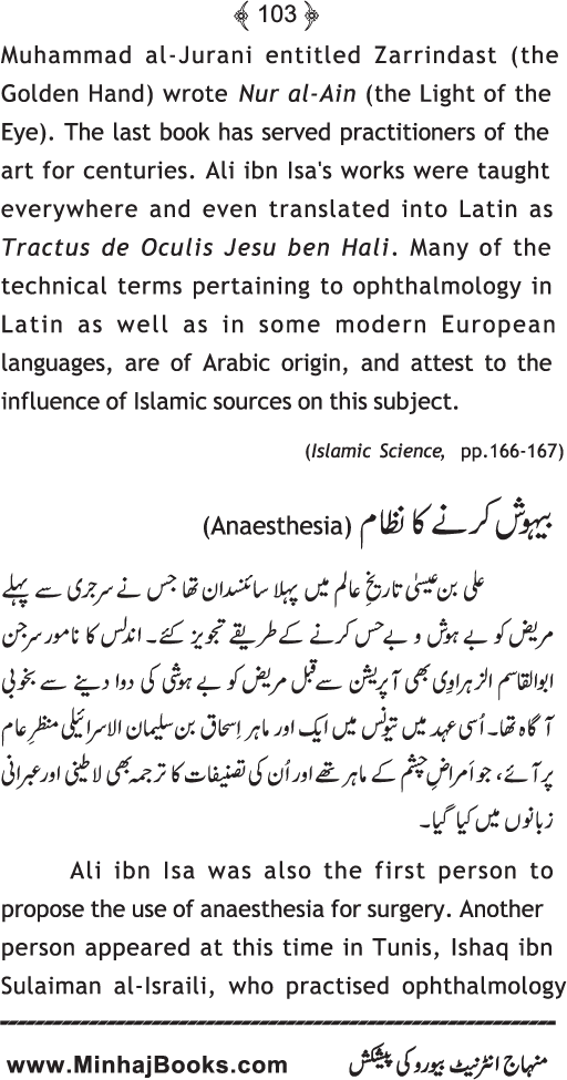 Islam awr Jadid Science