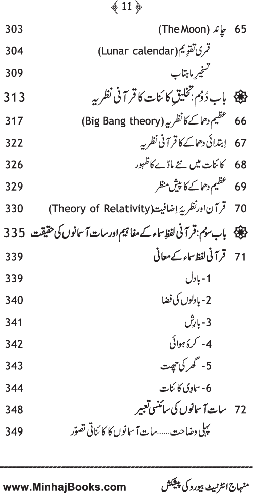 Islam awr Jadid Science