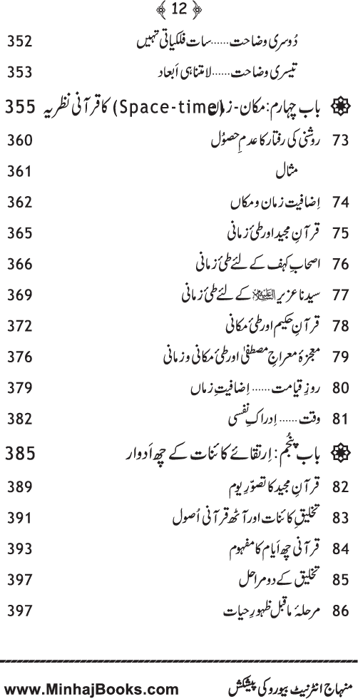 Islam awr Jadid Science