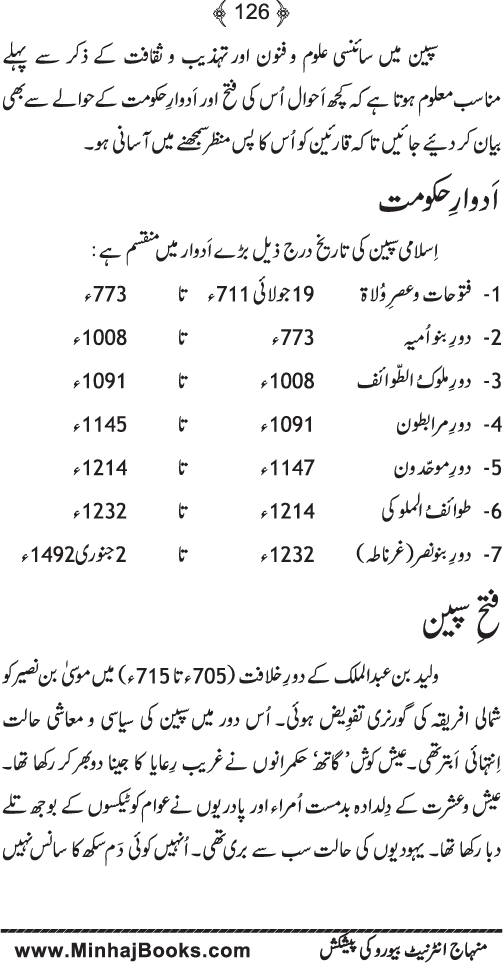 Islam awr Jadid Science