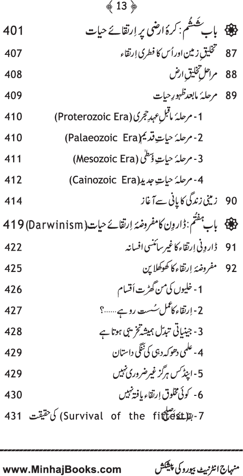 Islam awr Jadid Science