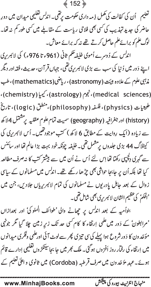 Islam awr Jadid Science