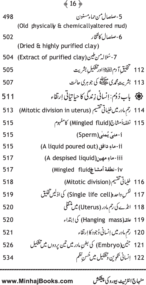 Islam awr Jadid Science