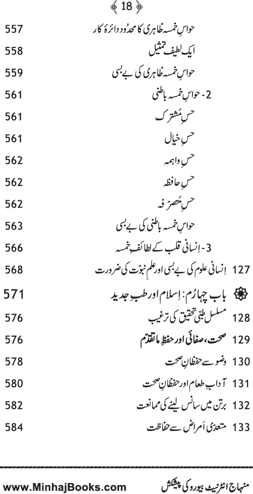 Islam awr Jadid Science