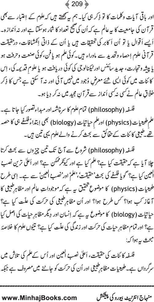 Islam awr Jadid Science