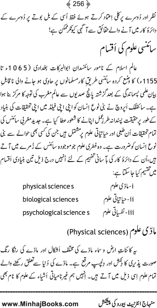 Islam and modern science