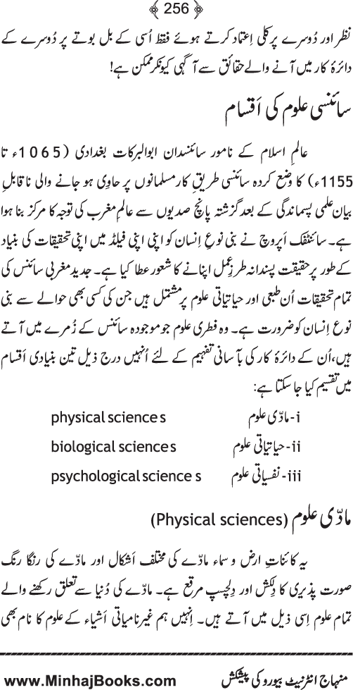 Islam awr Jadid Science