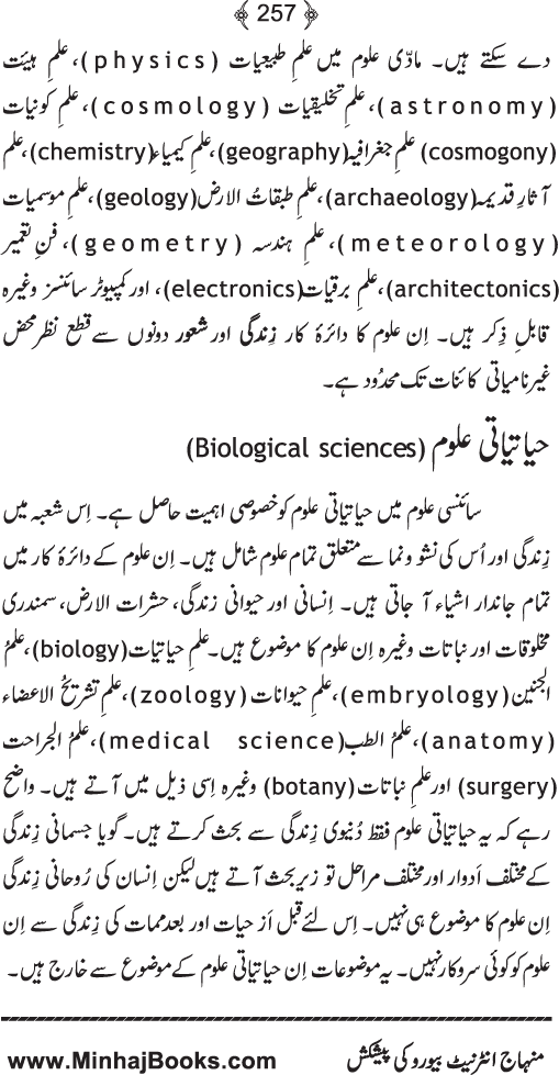 Islam awr Jadid Science