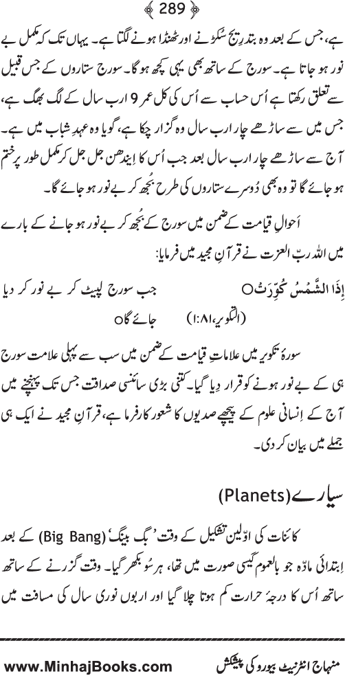 Islam awr Jadid Science