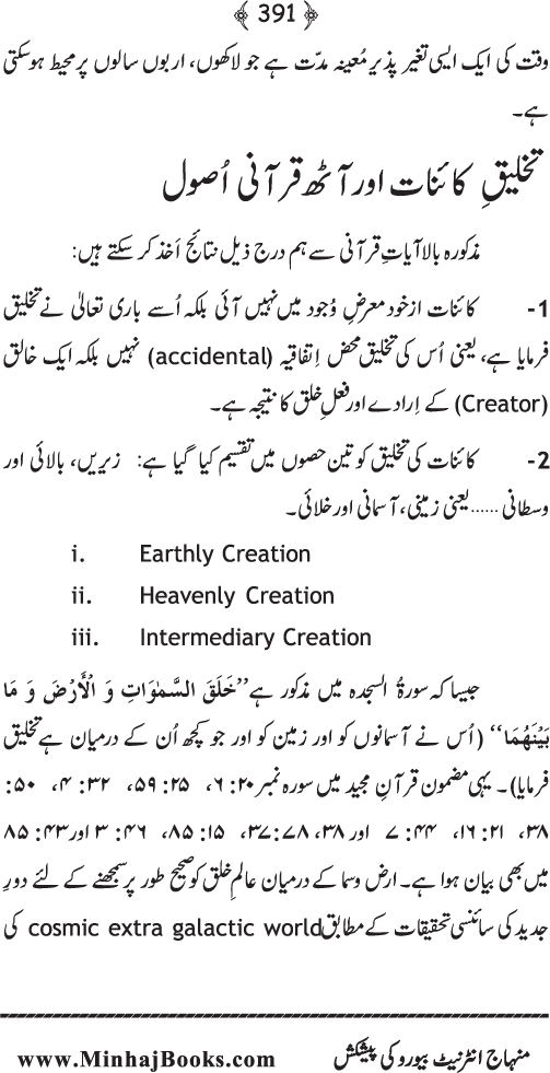 Islam awr Jadid Science