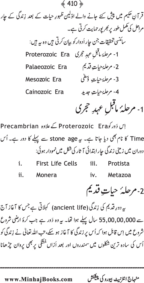 Islam awr Jadid Science