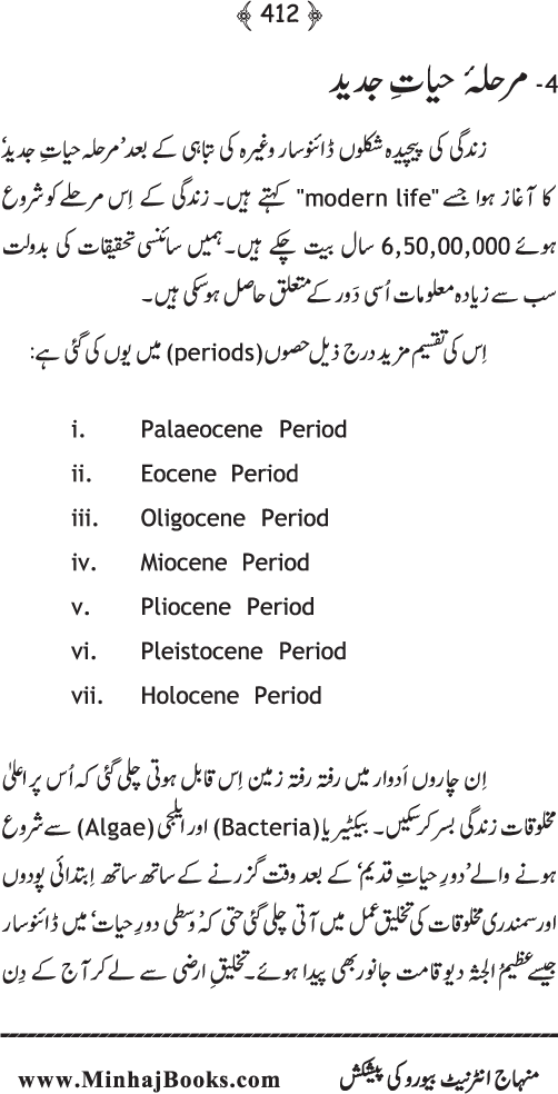 Islam awr Jadid Science