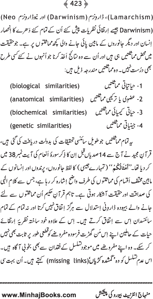 Islam awr Jadid Science