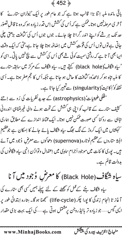 Islam awr Jadid Science