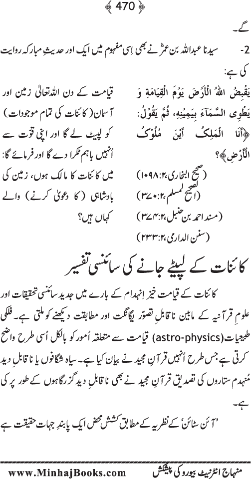 Islam awr Jadid Science