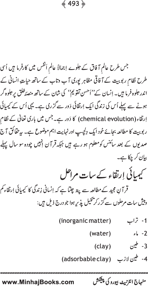 Islam awr Jadid Science