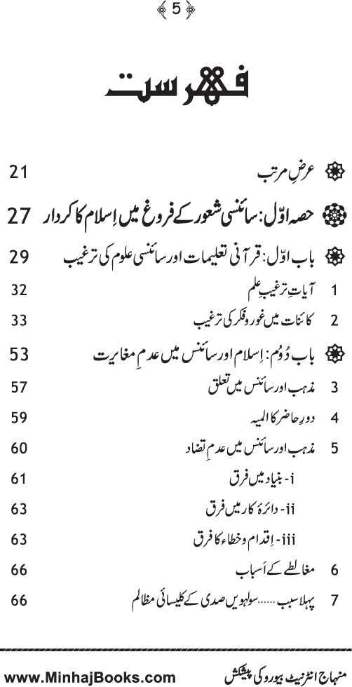 Islam awr Jadid Science