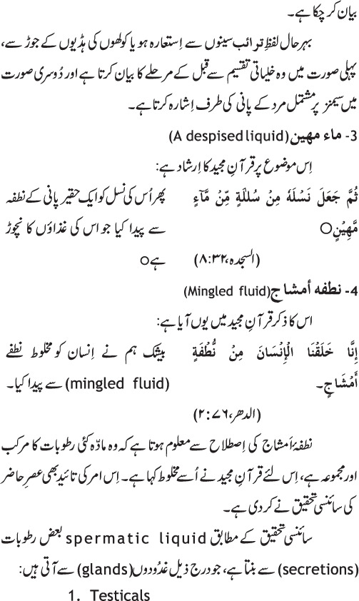 Islam awr Jadid Science