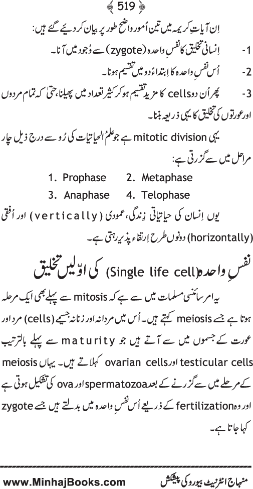 Islam awr Jadid Science