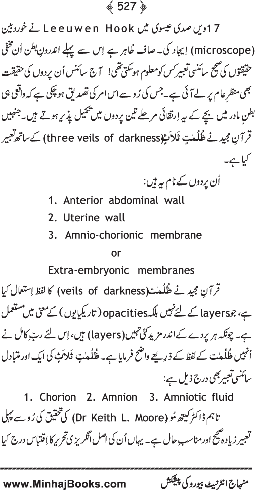 Islam awr Jadid Science