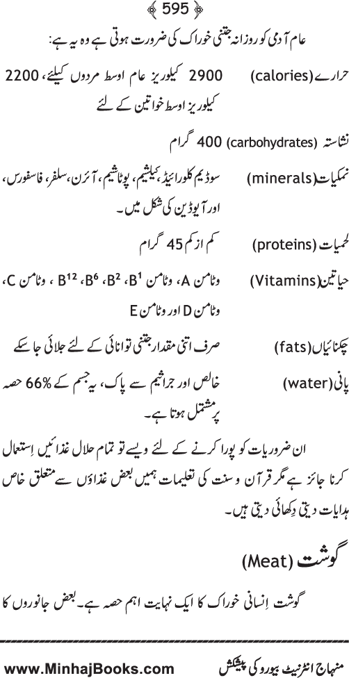 Islam awr Jadid Science