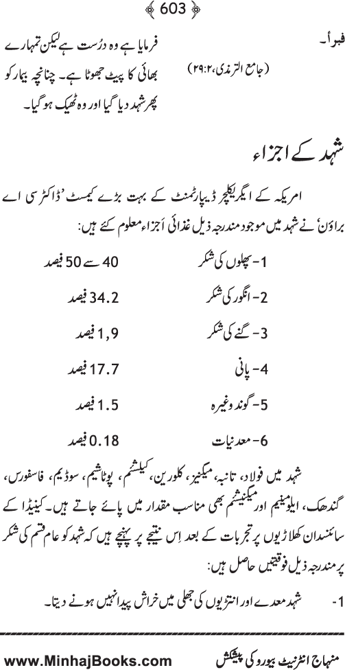 Islam awr Jadid Science