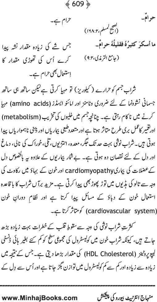 Islam awr Jadid Science