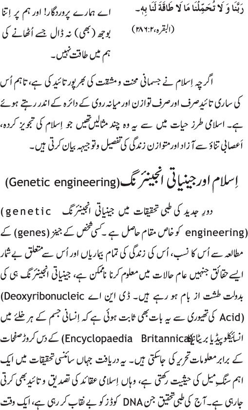 Islam awr Jadid Science